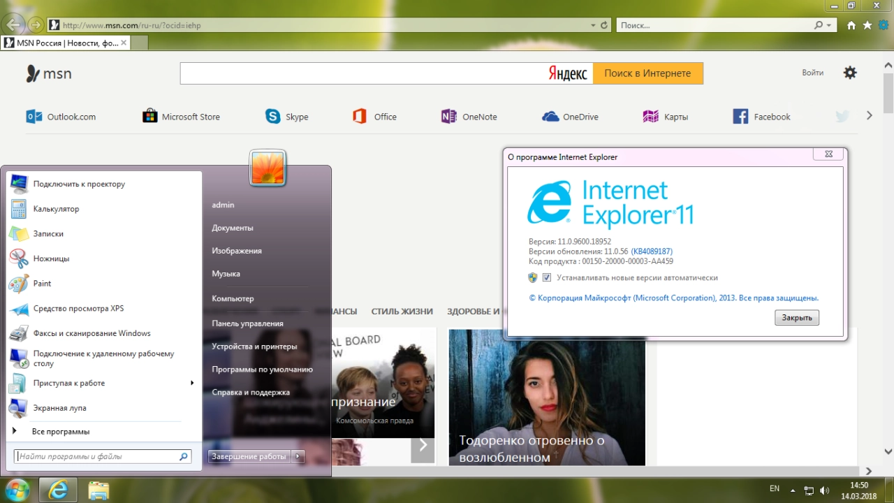 Screenshot #9 - Windows 7 SP1 with Update [7601.24076] AIO [70in1]