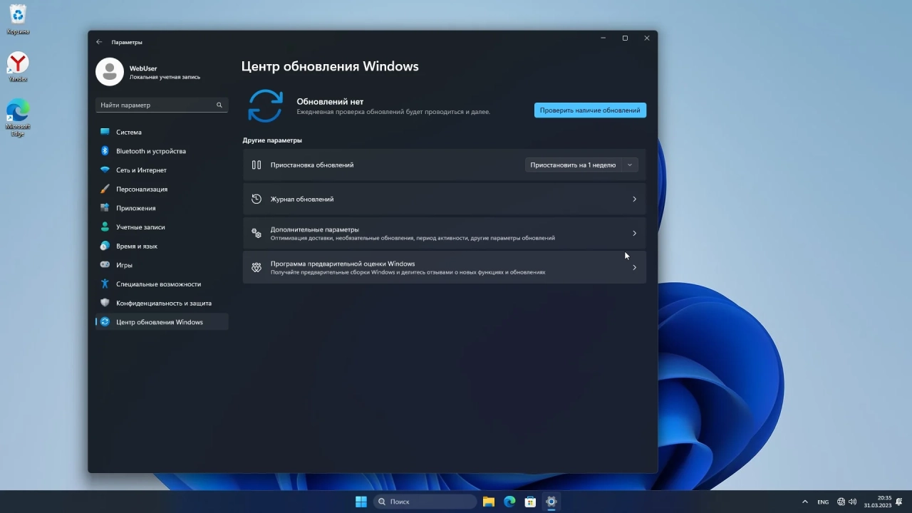 Screenshot #4 - Windows 11 Pro x64 22H2 22621.1465 без защитника и приложений by WebUser
