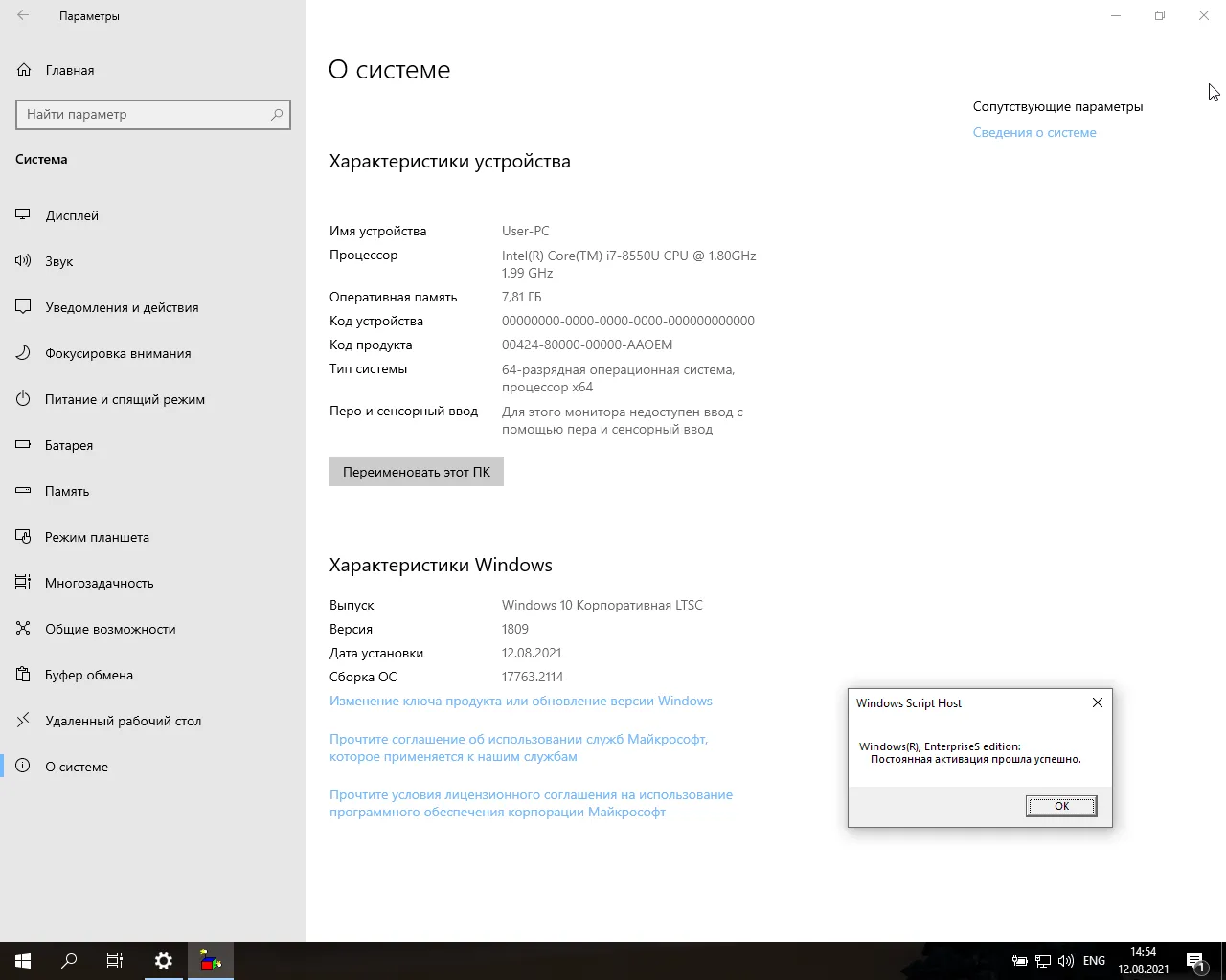 Screenshot #3 - Windows 10 Enterprise LTSC x64-x86 WPI by AG 08.2021 [17763.2114]