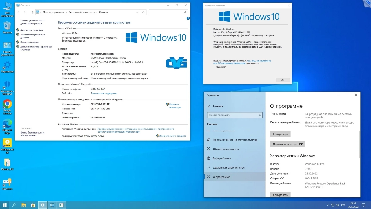 Screenshot #5 - Windows 10 Pro-Home Optim Plus x64 22H2 RU by OVGorskiy 10.2022