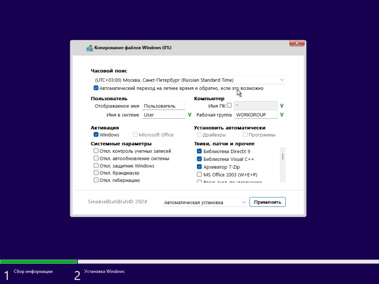 Screenshot #3 - Windows 11 Русская 24H2 26100.1742 5in1 by SmokieBlahBlah 2024.10.05