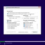 Screenshot #3 - Windows 11 Русская 24H2 26100.1742 5in1 by SmokieBlahBlah 2024.10.05