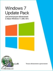 UpdatePack 7 для Windows 7 SP1 (x86/x64) v.5.7 Final