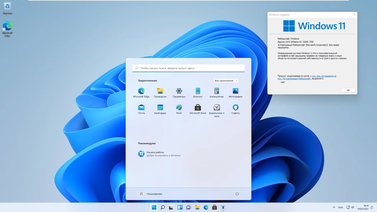 Screenshot #9 - Windows 11 21H2 (x64) 16in1 +/- Office 2021 by Eagle123 (06.2022)
