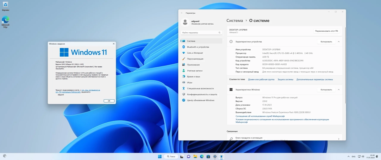 Screenshot #1 - Windows 11 [10.0.22621.1105], Version 22H2 (Updated January 2023) - Оригинальные образы от Microsoft MSDN