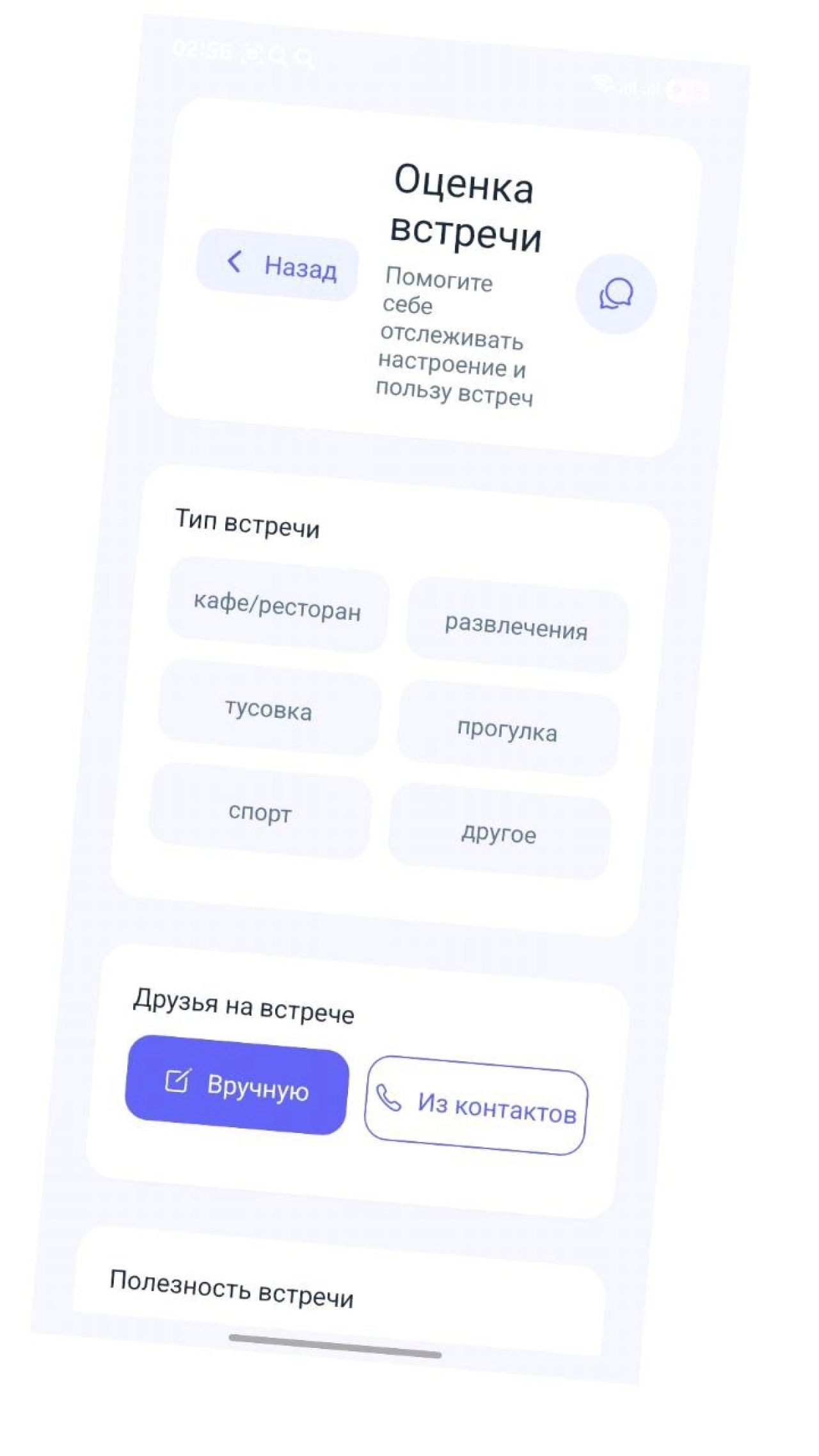 Screenshot #1 - ТРЕКЕР ДРУЖЕСКИХ ВСТРЕЧ