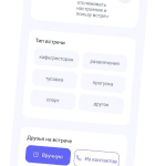 Screenshot #1 - ТРЕКЕР ДРУЖЕСКИХ ВСТРЕЧ