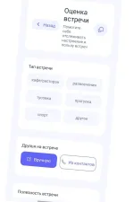 Screenshot #1 - ТРЕКЕР ДРУЖЕСКИХ ВСТРЕЧ