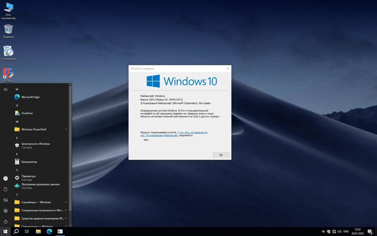 Screenshot #1 - Windows 10 19045.5371 LiteOS - GameOS - FullOS 22H2 с RGLauncher