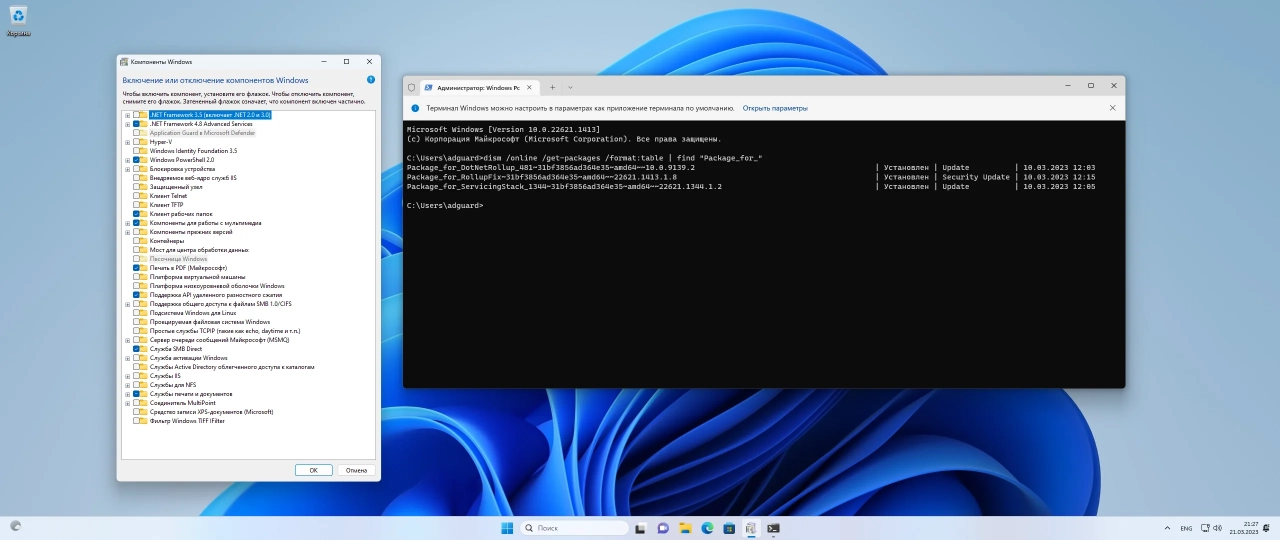 Screenshot #3 - Windows 11 [10.0.22621.1413], Version 22H2 (Updated March 2023) - Оригинальные образы от Microsoft MSDN