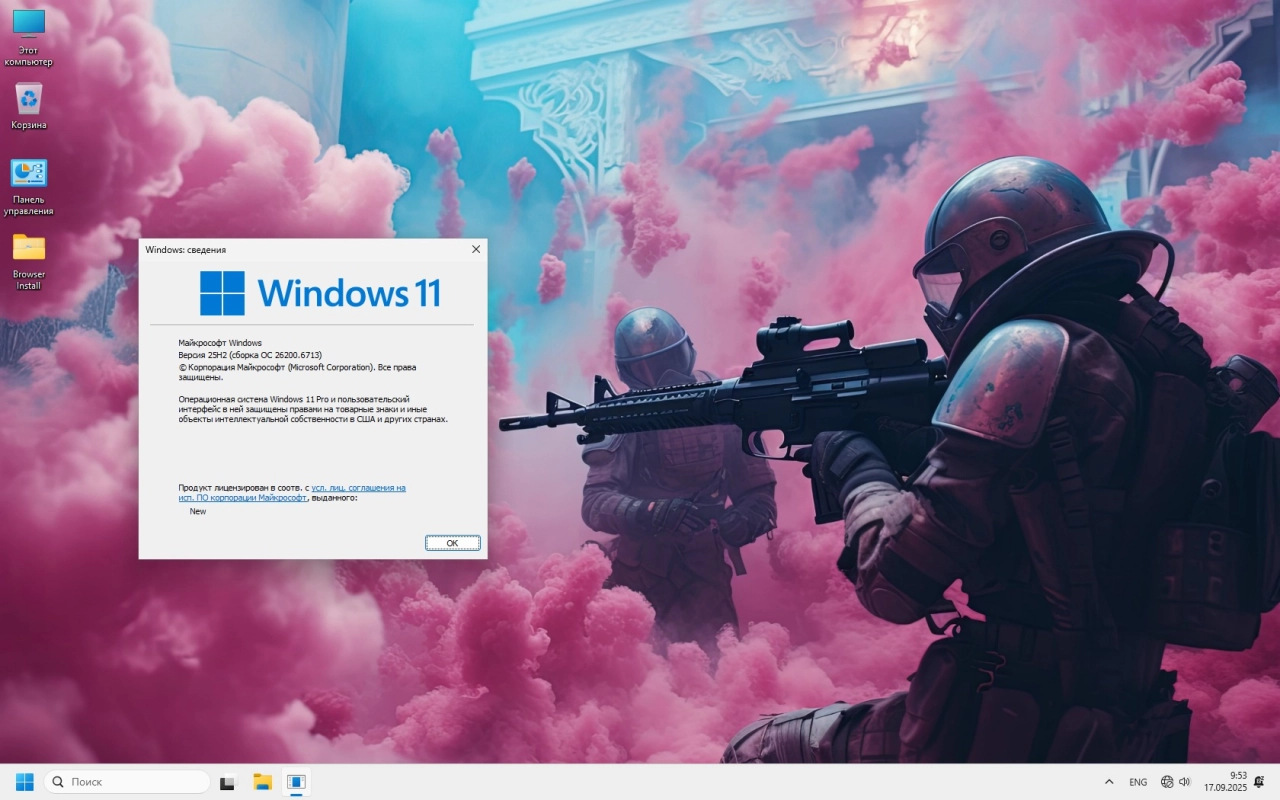 Screenshot #1 - Windows 11 Pro 25H2 Game OS build: 26200.6713 by Revision