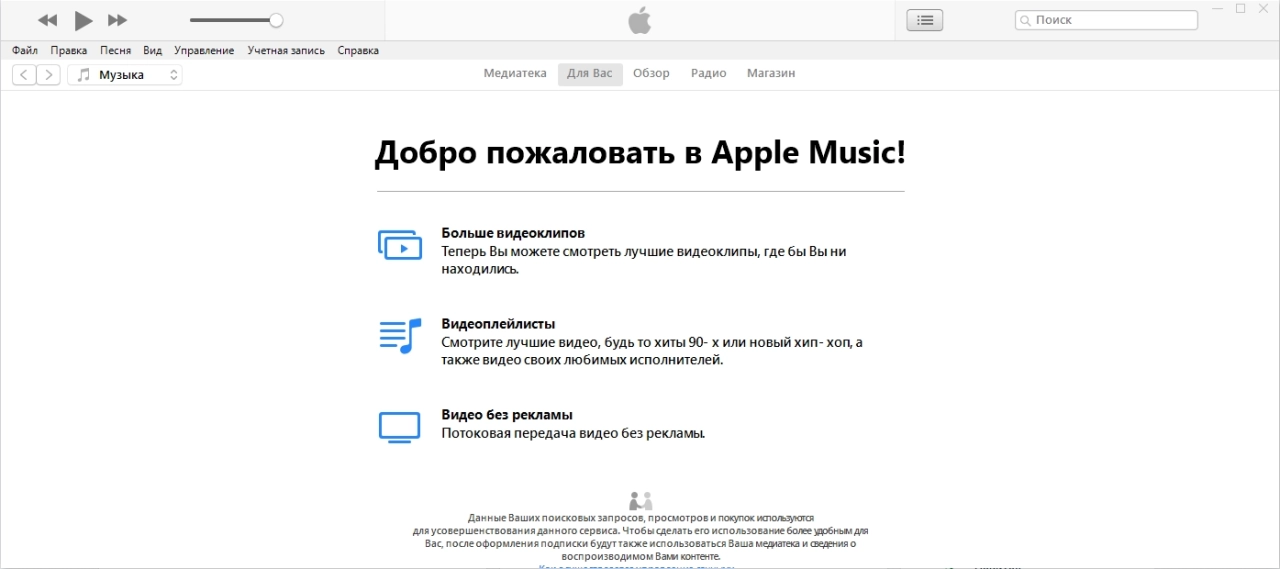 Screenshot #1 - iTunes 12 для Windows