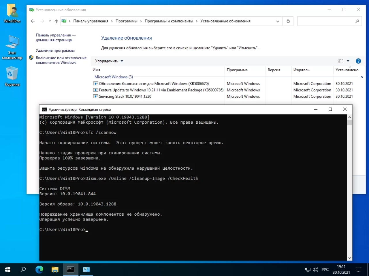 Screenshot #5 - Windows 10 Pro 21H1 19043.1288 x64 ru by SanLex