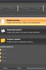 Screenshot #3 - Программа ФотоКОЛЛАЖ v9.35