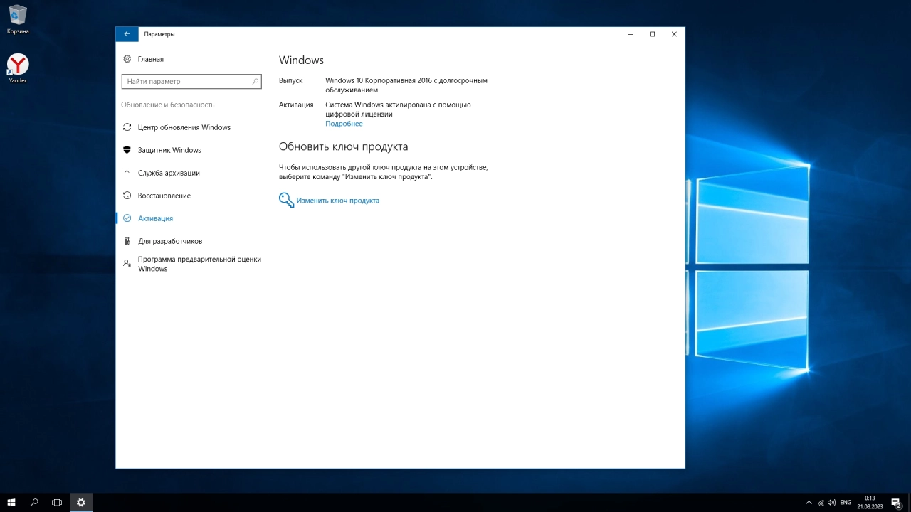 Screenshot #6 - Windows 10 x64 2016 LTSB August 2023
