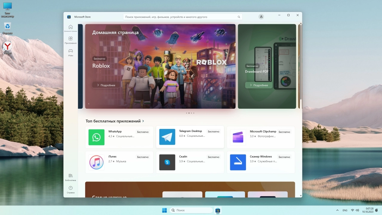 Screenshot #4 - Windows 11 Pro 23H2 x64 Русская by OneSmiLe 25967.1000