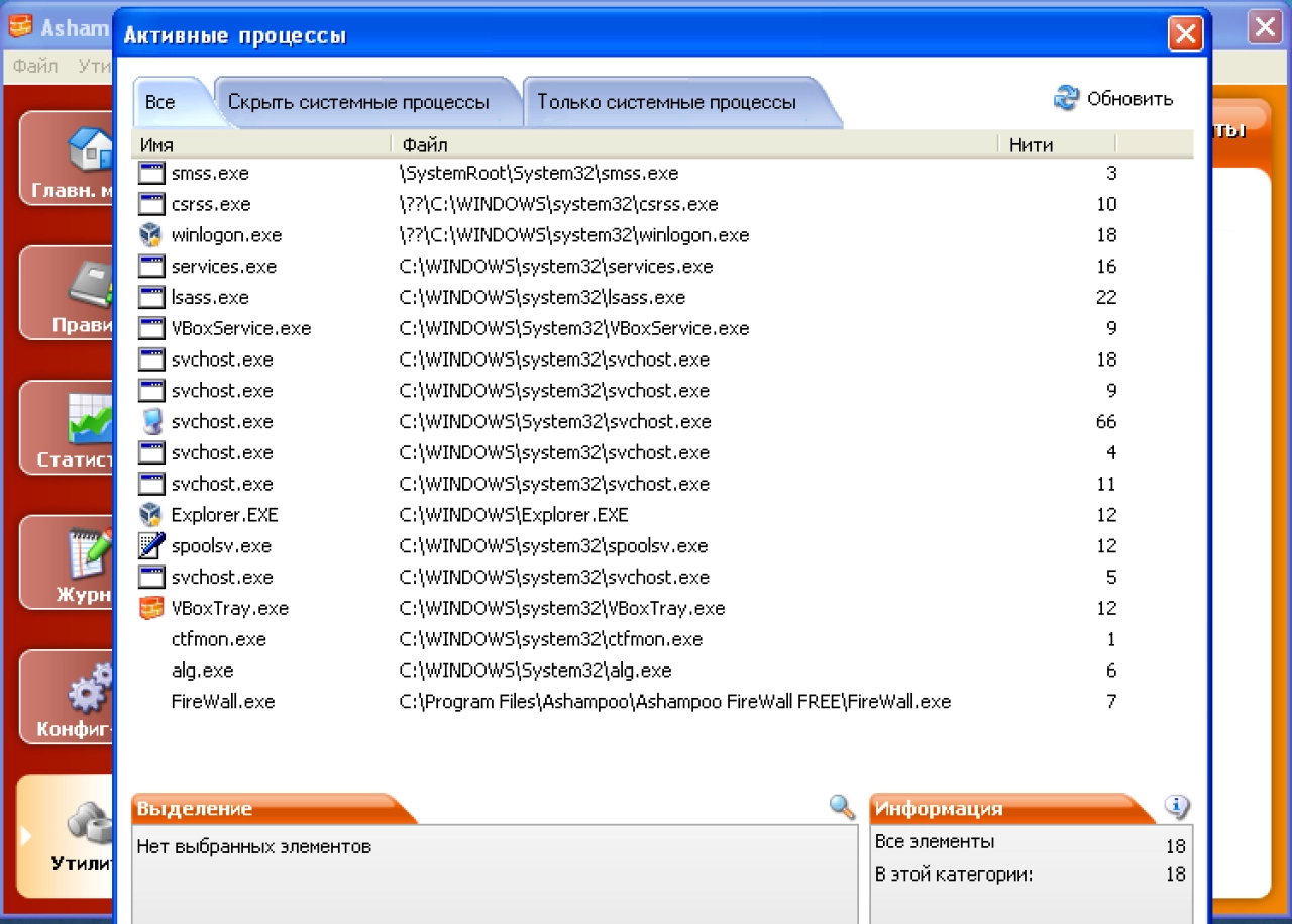 Screenshot #5 - Ashampoo Firewall Free