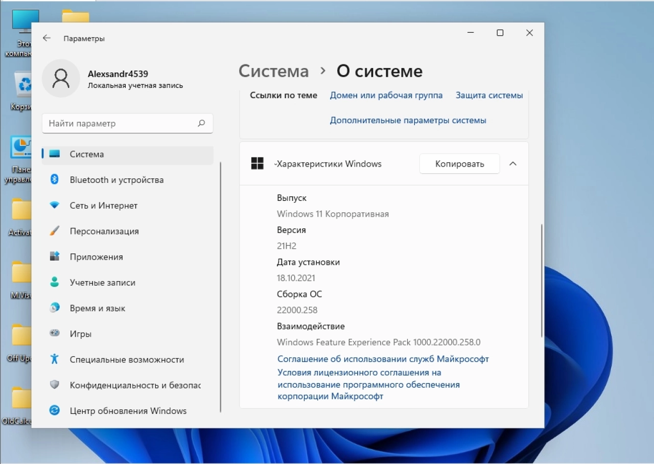 Screenshot #2 - Windows 11 Enterprise micro 21H2.22000.258 by Zosma (x64)