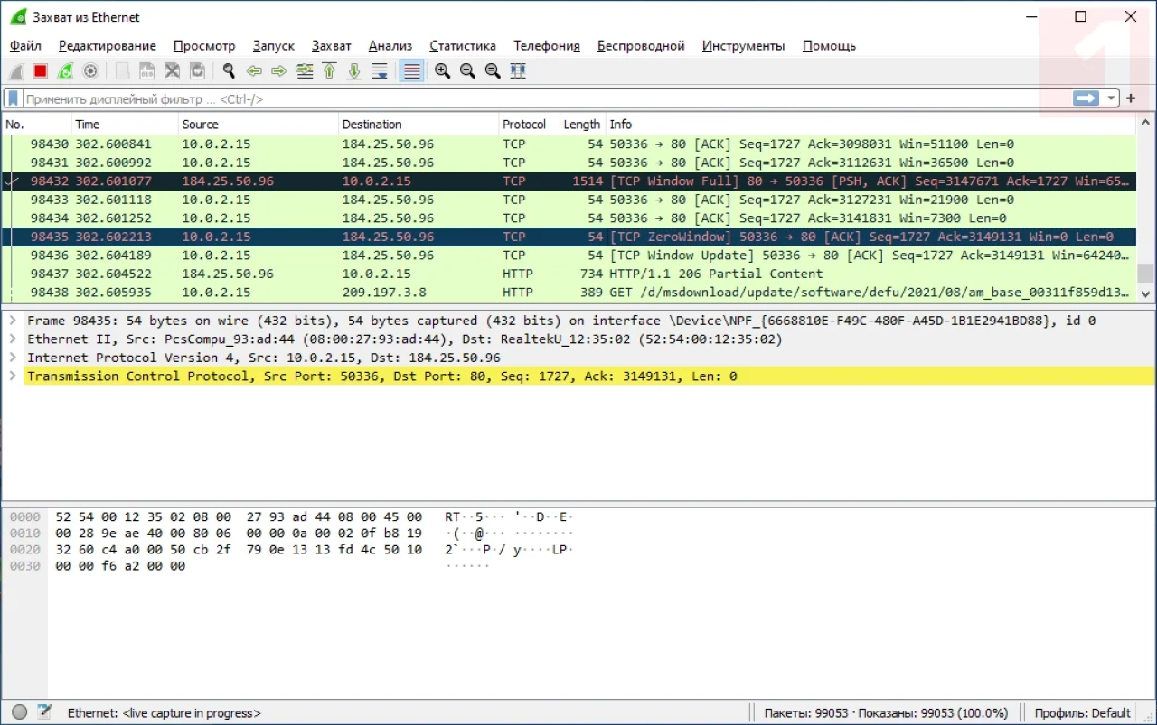Screenshot #3 - Wireshark — анализ сетевого трафика и диагностика сети