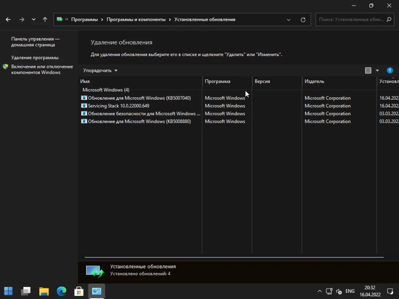 Screenshot #11 - Windows 11 16in1 +/- [x86] Office 2019 by SmokieBlahBlah 2022.04.16