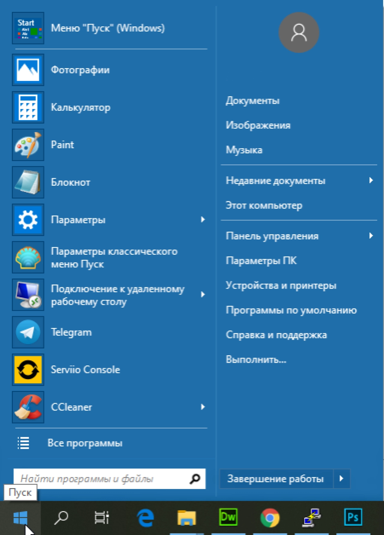 Screenshot #6 - Classic Shell (классическое меню пуск)