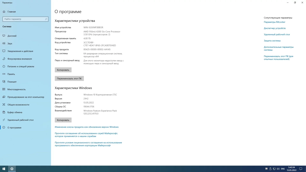 Screenshot #4 - Windows 10 Enterprise LTSC x64 Rus by OneSmiLe [19044.1706]