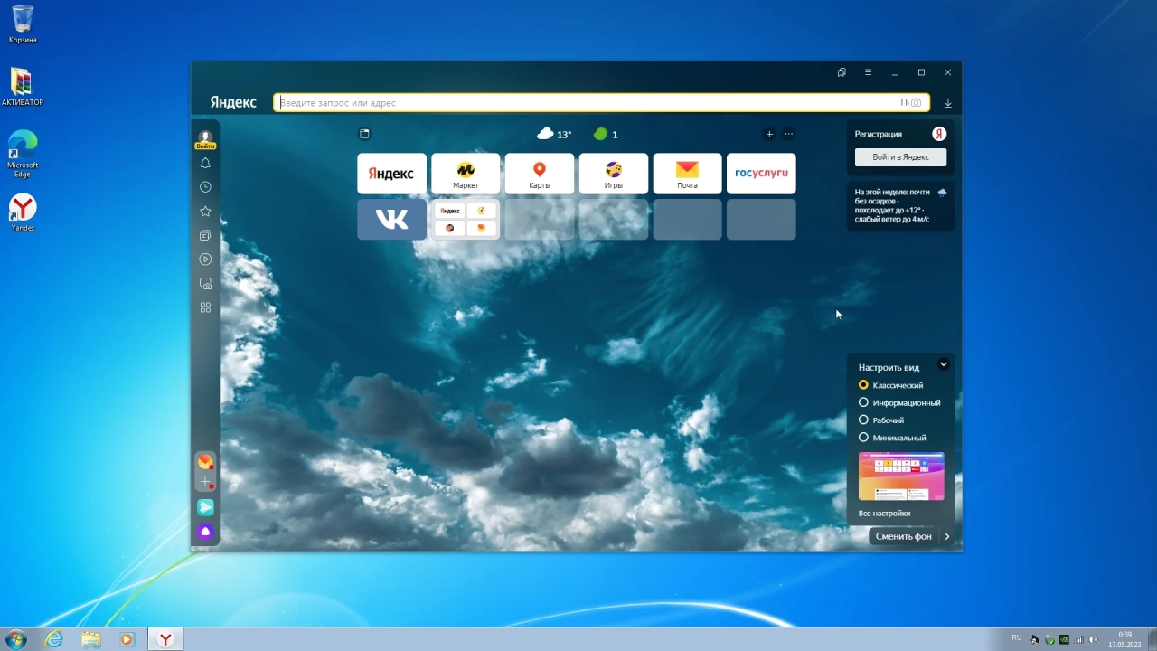 Screenshot #6 - Windows 7 Ultimate x64 Update May 2023