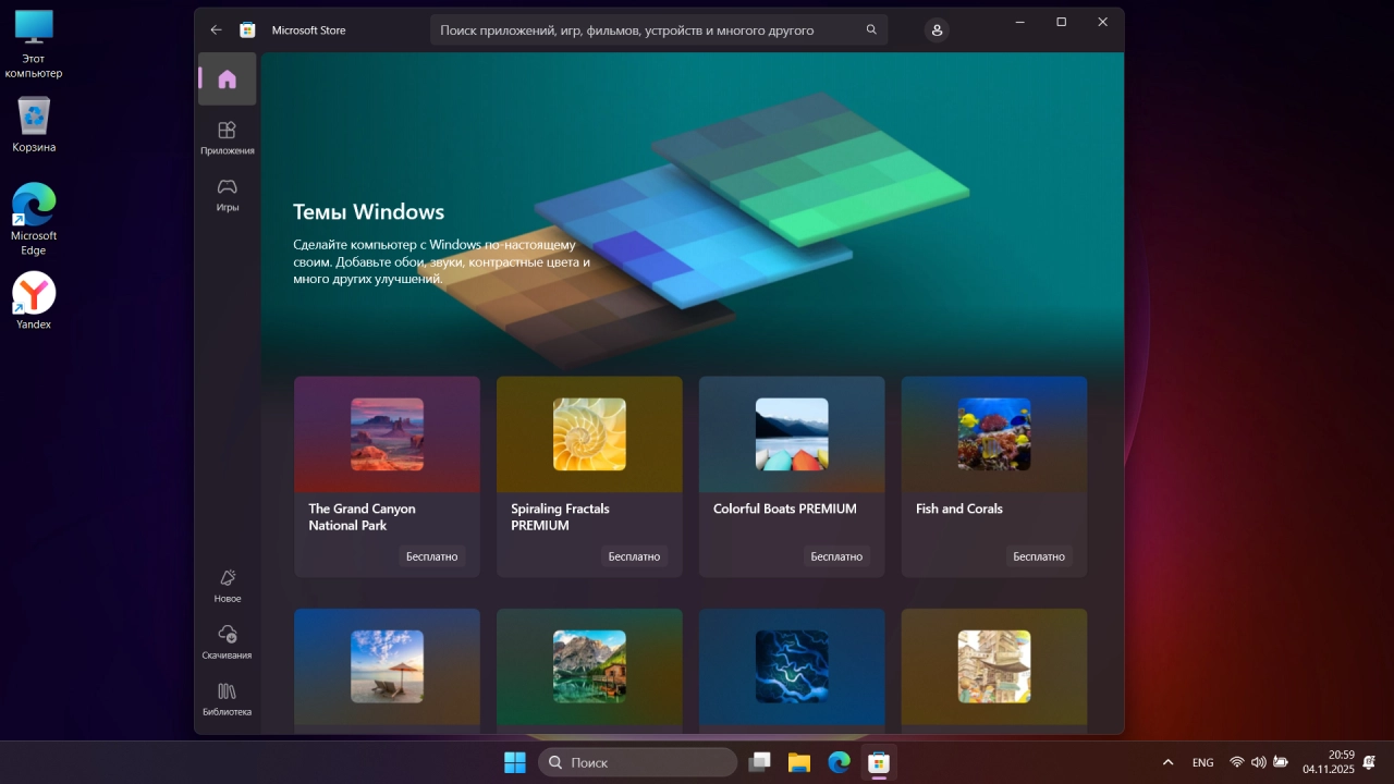 Screenshot #4 - Windows 11 25H2 Pro Extreme 26200.6901 by Rsload