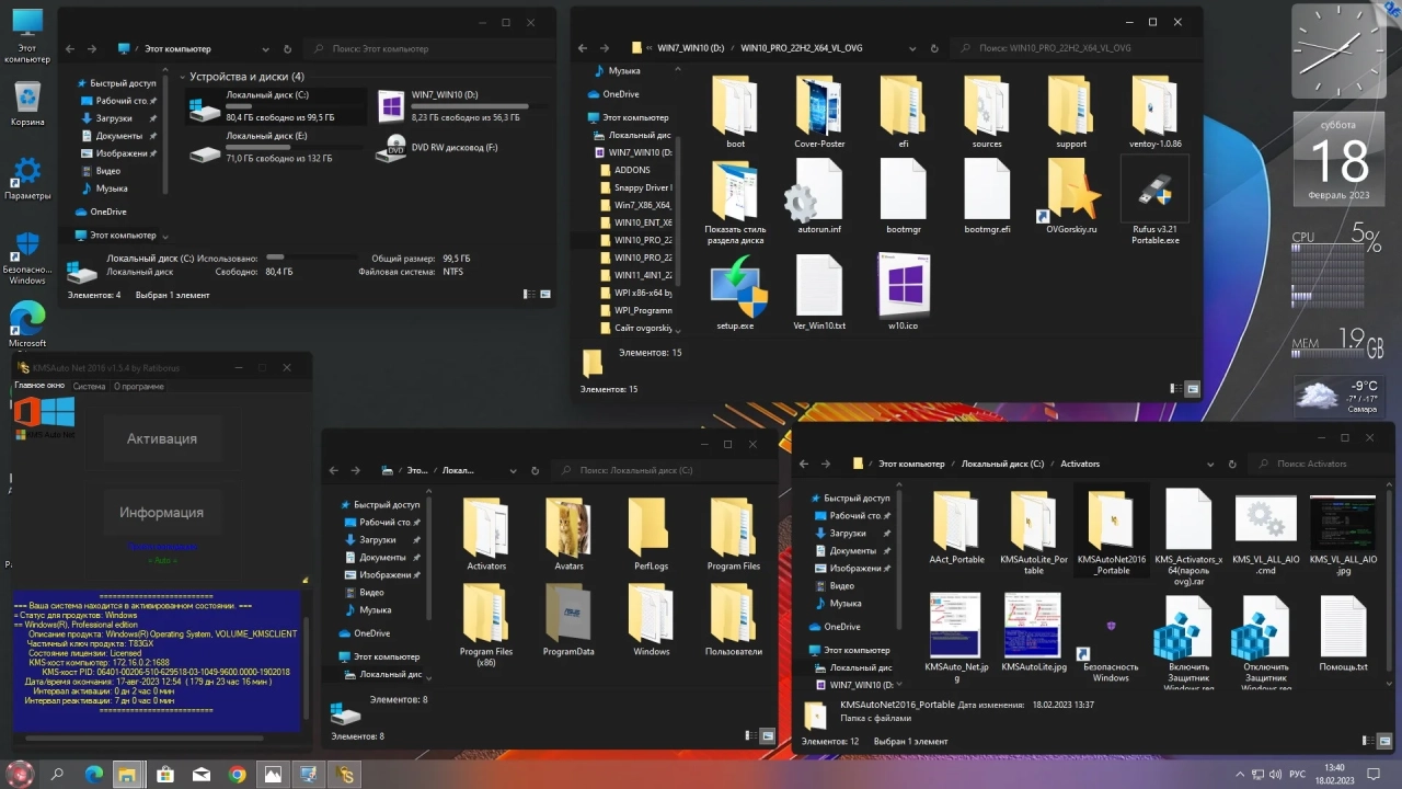 Screenshot #16 - Windows® 10 Professional VL x86-x64 22H2 RU by OVGorskiy 02.2023