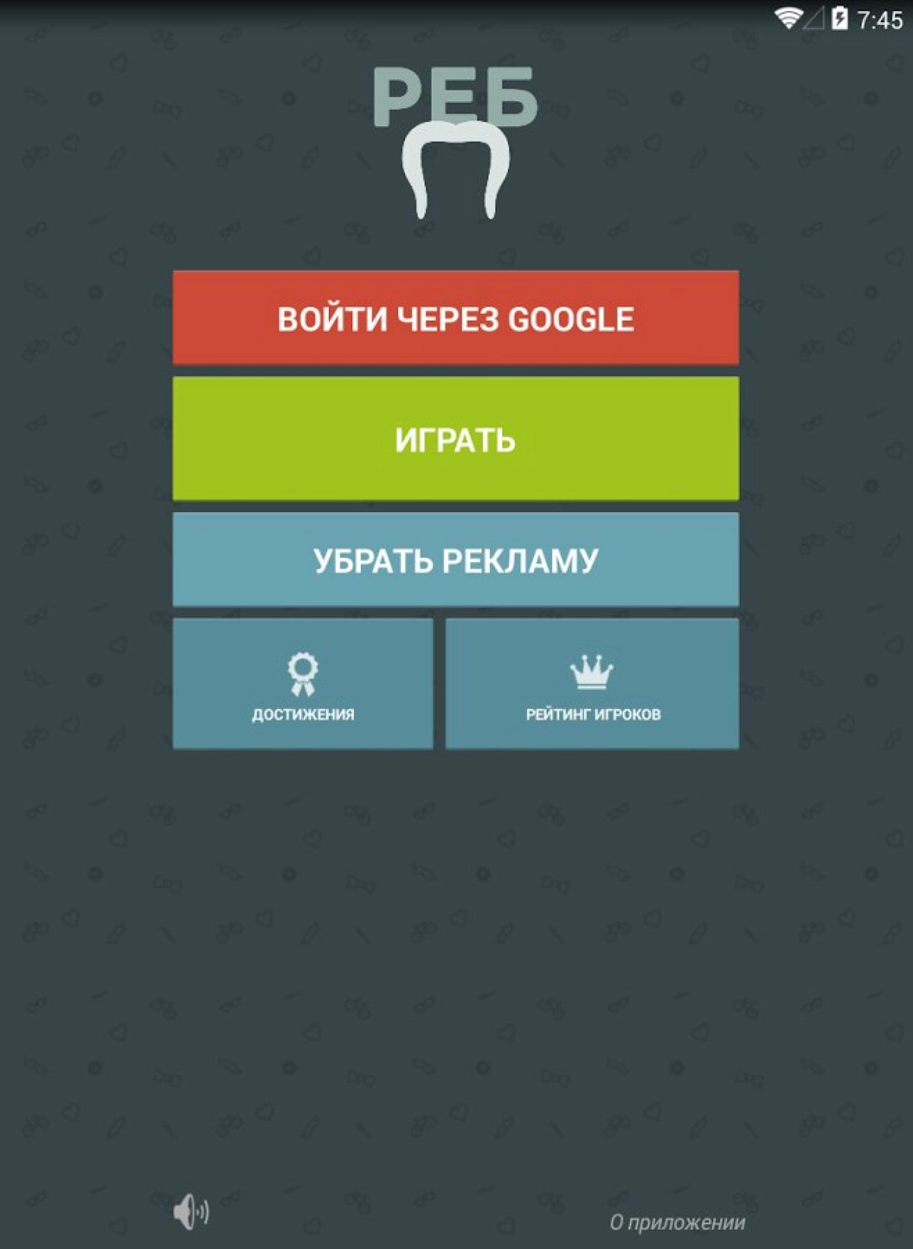 Screenshot #6 - МИСТЕР РЕБУС (БРЕДУСЫ) 3.1.0