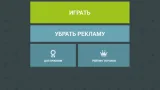 Screenshot #6 - МИСТЕР РЕБУС (БРЕДУСЫ) 3.1.0