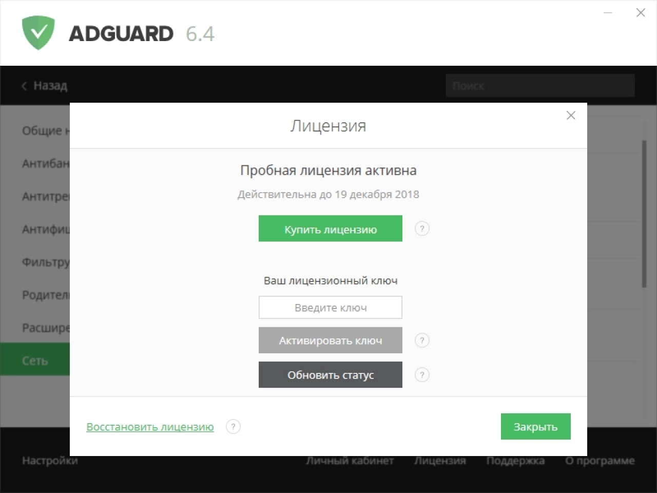 Screenshot #2 - Adguard v7.19.0
