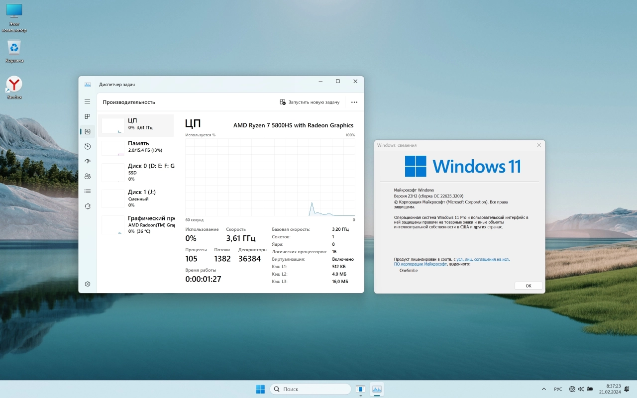 Screenshot #2 - Windows 11 23H2 x64 Русская by OneSmiLe [22635.3209]