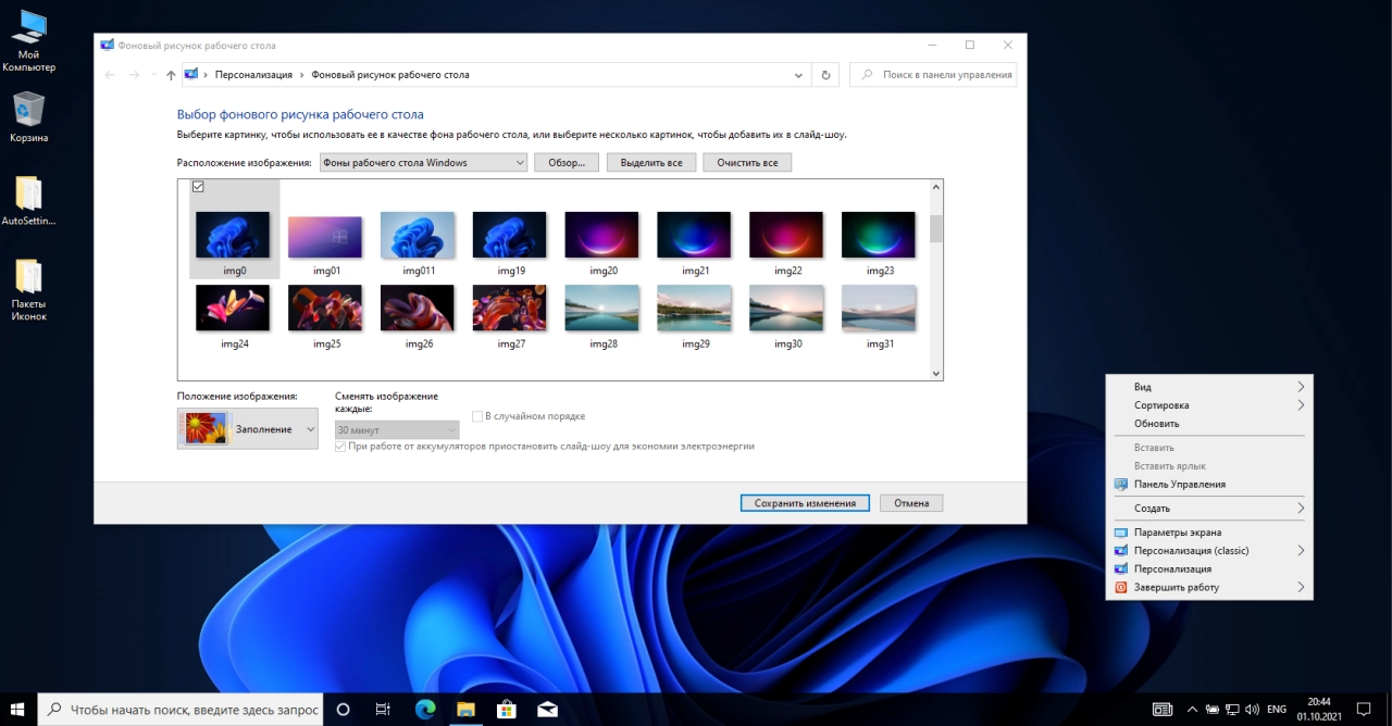 Screenshot #5 - Windows 10 21H2 Build 19044.1266 x64 (01.10.2021) by ArtZak1