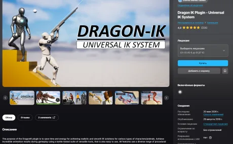 Dragon.IK - Universal IK System UE5.3  v2.6.7
