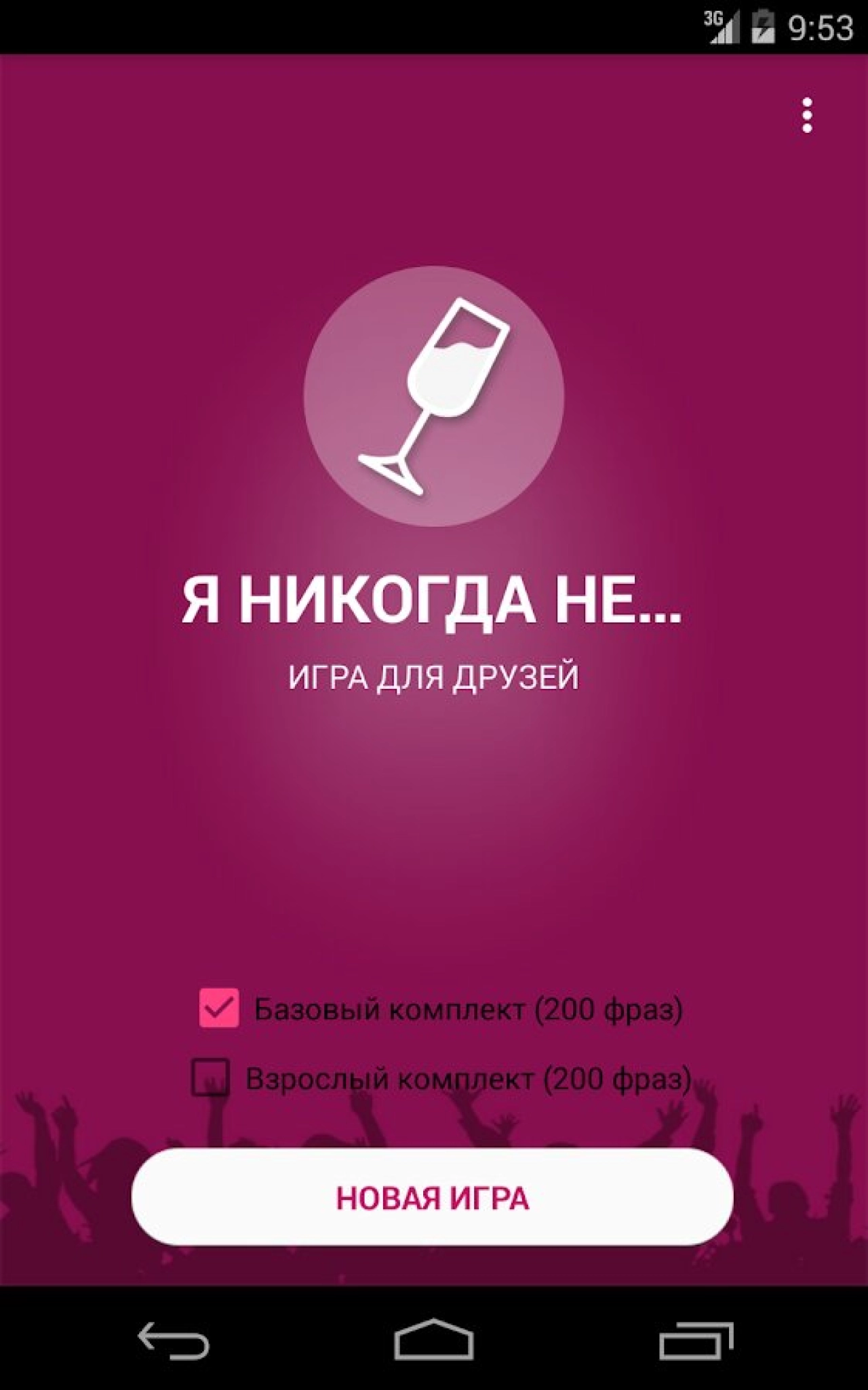 Screenshot #8 - Я НИКОГДА НЕ… 2.1