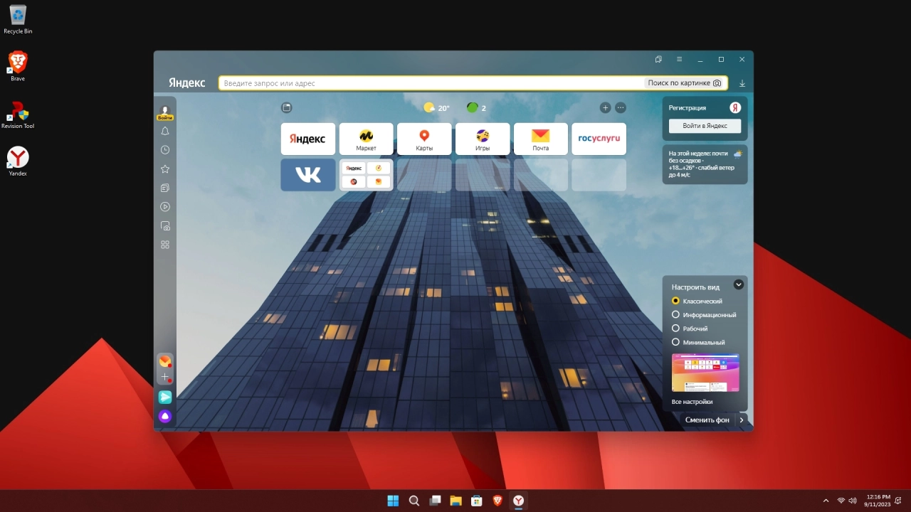 Screenshot #11 - Windows 11 Pro 22H2 Build 22621.2134 x64 ReviOS