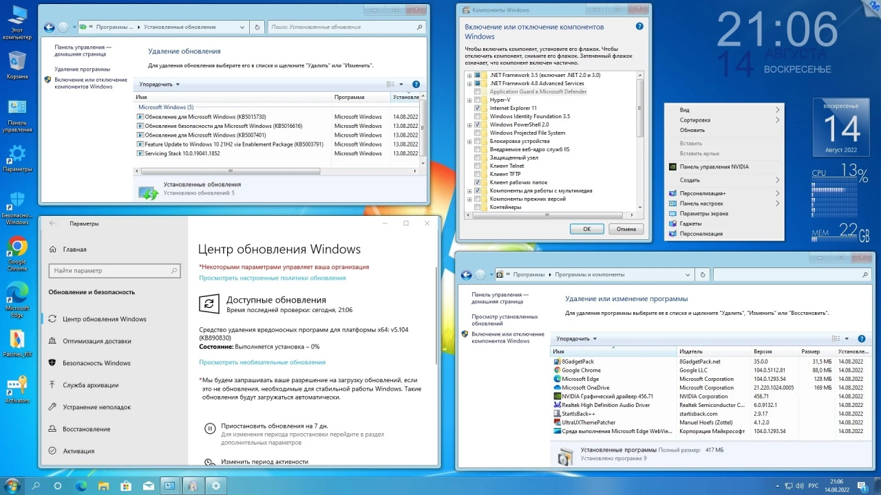 Screenshot #10 - Windows® 10 Professional VL x86-x64 21H2 RU by OVGorskiy 08.2022