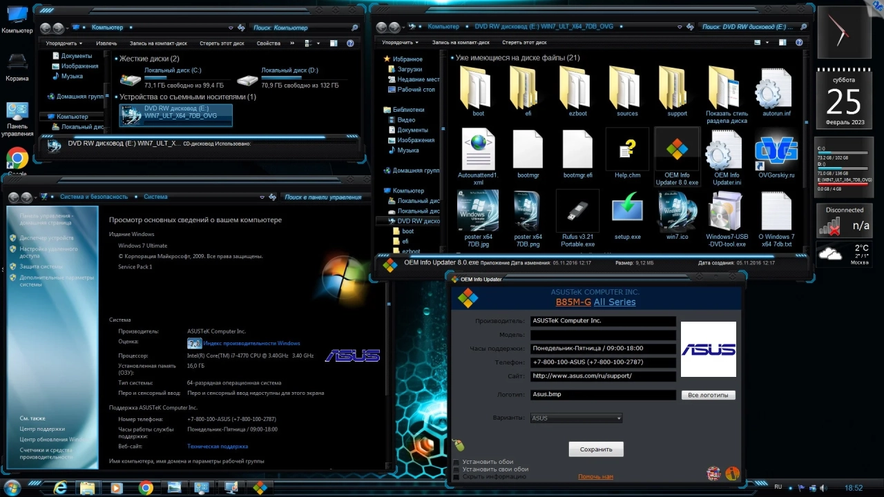 Screenshot #11 - Windows 7 Ultimate Ru x64 SP1 7DB by OVGorskiy 02.2023 1DVD