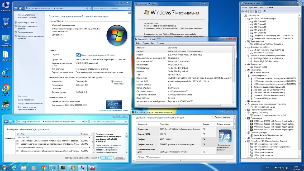 Screenshot #3 - Windows 7 SP1 x86/x64 Ru 9 in 1 Update 07.2022 by OVGorskiy 1DVD