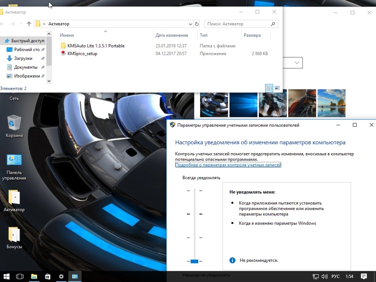 Screenshot #9 - Windows 10 Enterprise 1709 build 16299.201 x86