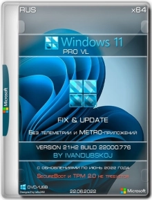 Windows 11 Pro VL x64 21Н2 (build 22000.776) by ivandubskoj 22.06.2022