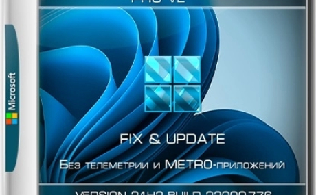 Windows 11 Pro VL x64 21Н2 (build 22000.776) by ivandubskoj 22.06.2022