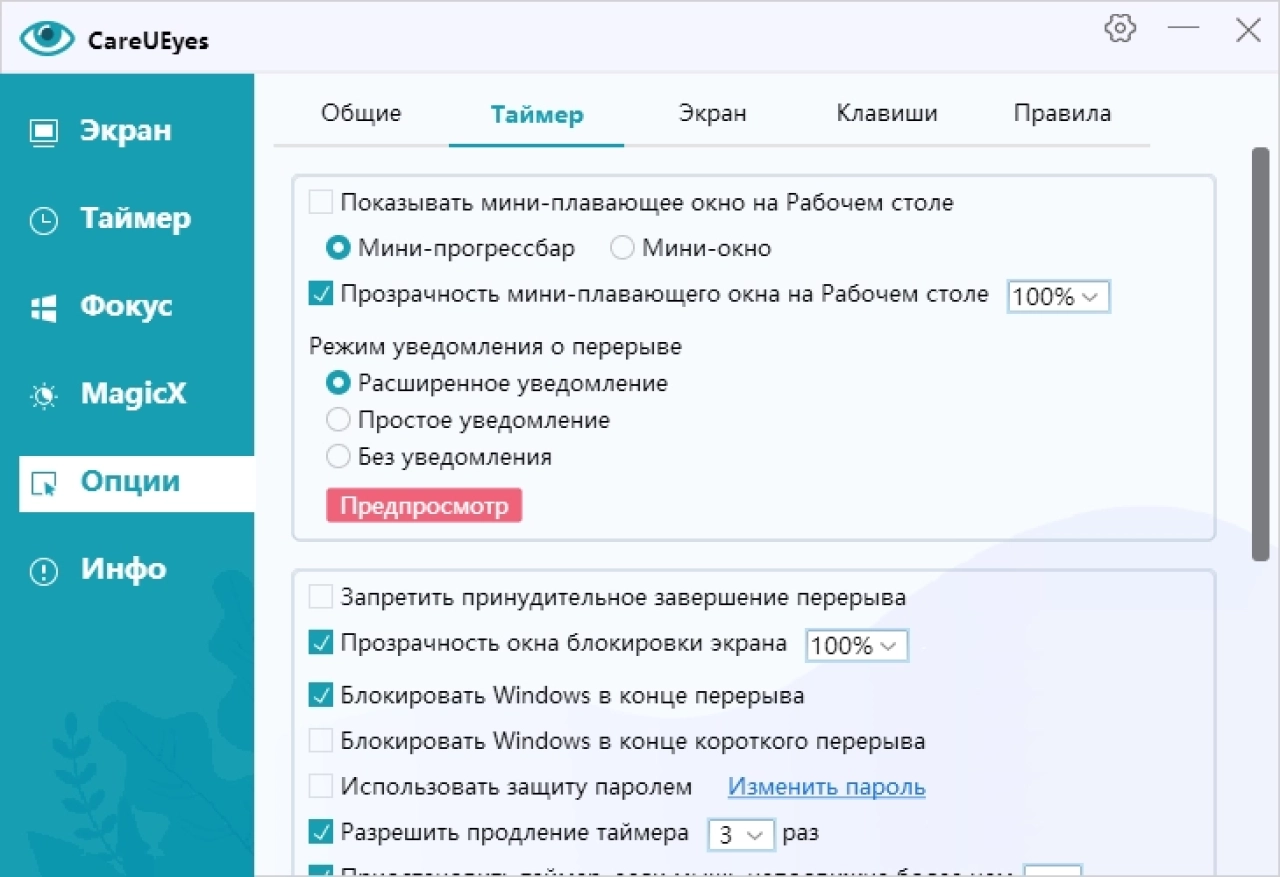 Screenshot #4 - Программа для защиты глаз CareUEyes 2.2.12.0 Pro Repack + Portable by elchupacabra