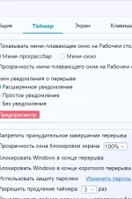 Screenshot #4 - Программа для защиты глаз CareUEyes 2.2.12.0 Pro Repack + Portable by elchupacabra