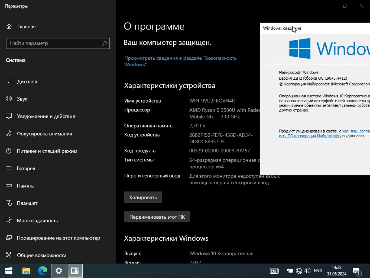 Screenshot #7 - Сборка Windows 10 8in1 22H2 19045.4412 x86/x64 by SmokieBlahBlah 2024.05.31