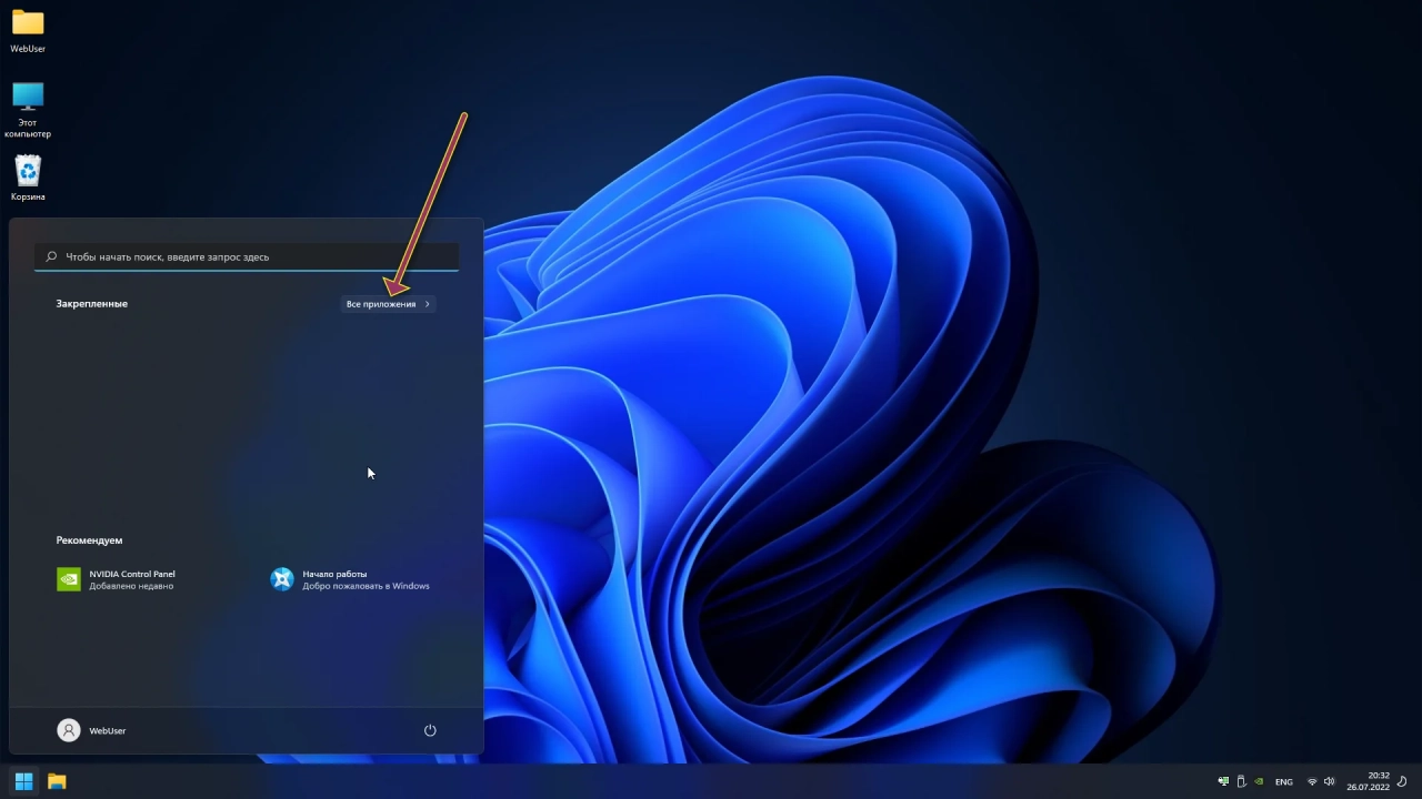 Screenshot #2 - Windows 11 Pro Optima + OpenVpn by WebUser v6