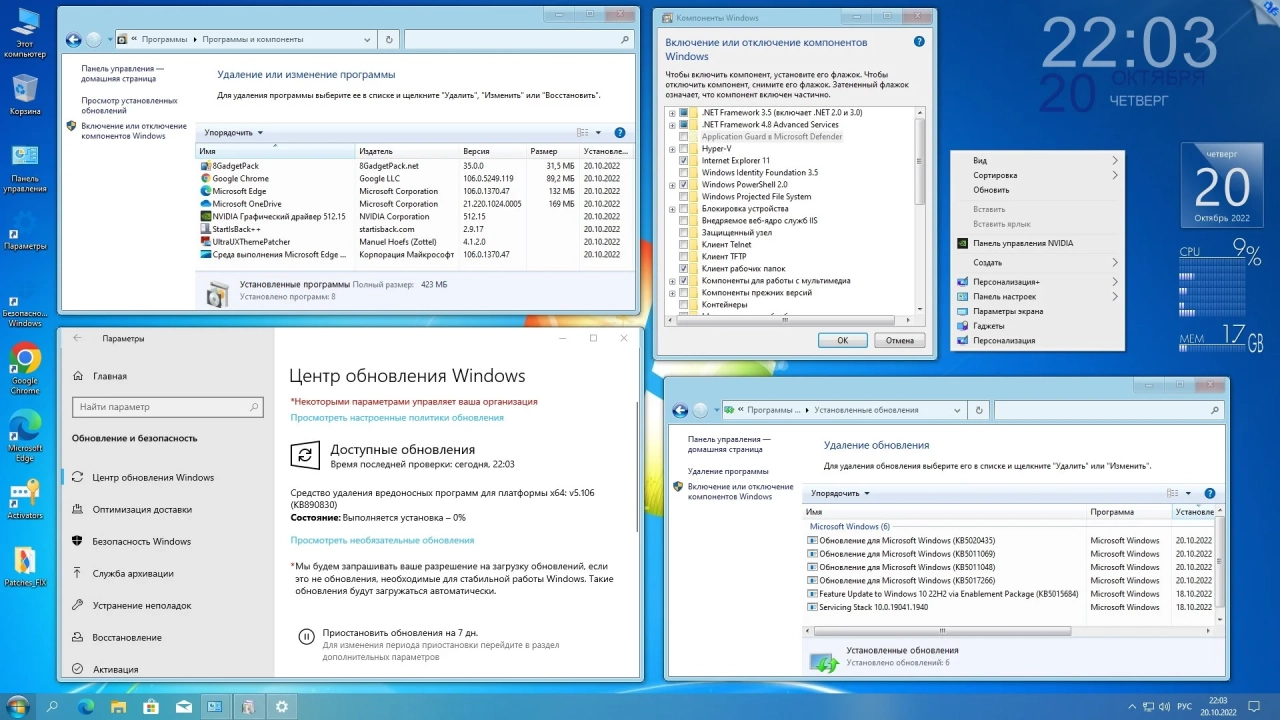 Screenshot #11 - Windows 10 Professional VL x86-x64 22H2 RU by OVGorskiy 10.2022