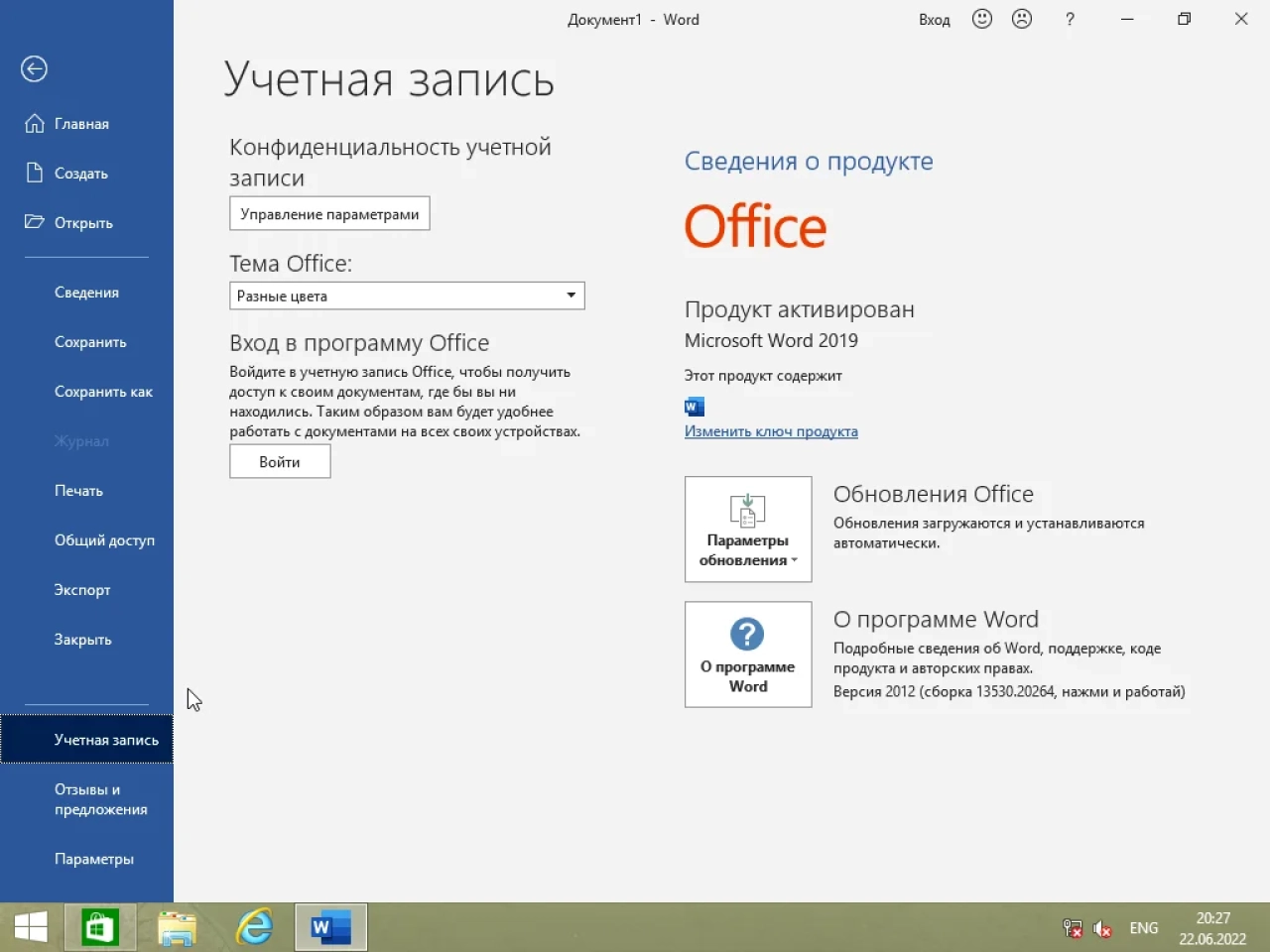 Screenshot #17 - Windows 8.1 (x86/x64) 40in1 +/- Office 2019 SmokieBlahBlah 2022.06.22