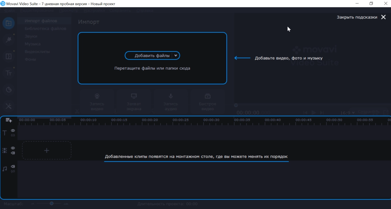 Screenshot #2 - Movavi Video Suite